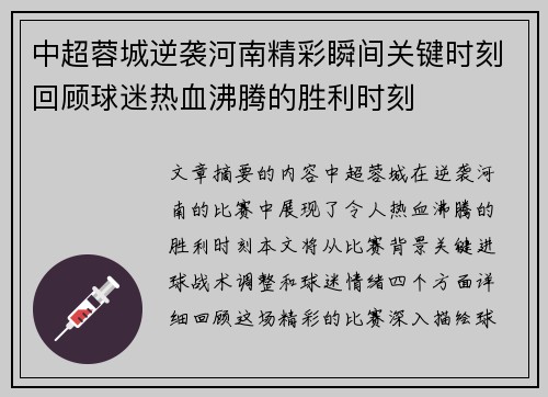 中超蓉城逆袭河南精彩瞬间关键时刻回顾球迷热血沸腾的胜利时刻